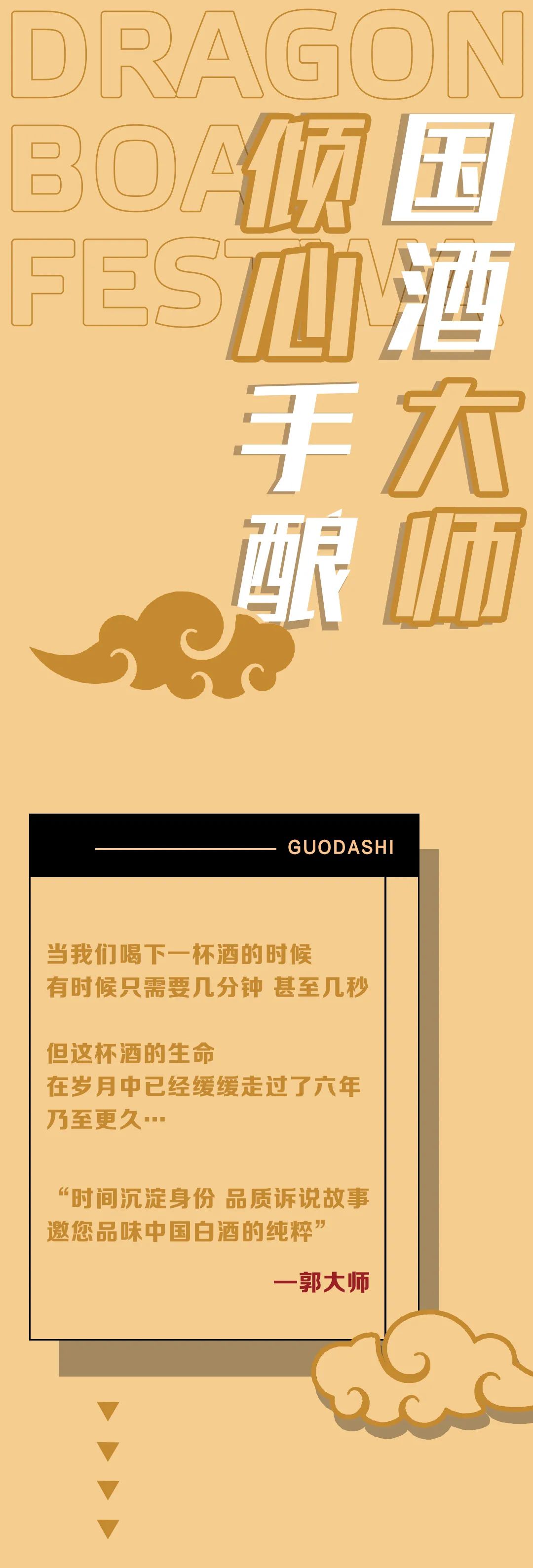 郭大师，一款不将就的极致匠心酒！酒里的真功夫，都在酿造中...