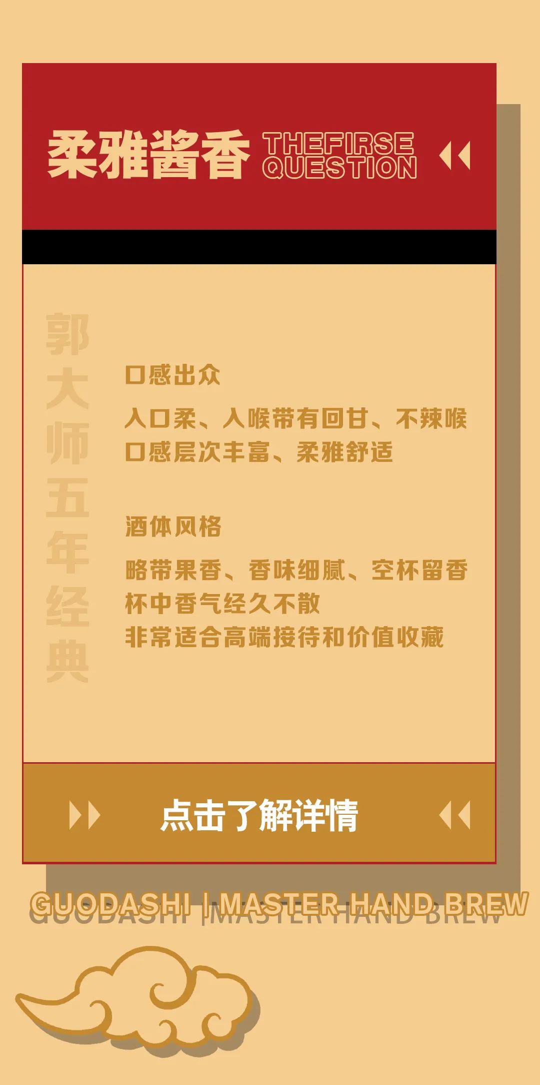 郭大师，一款不将就的极致匠心酒！酒里的真功夫，都在酿造中...