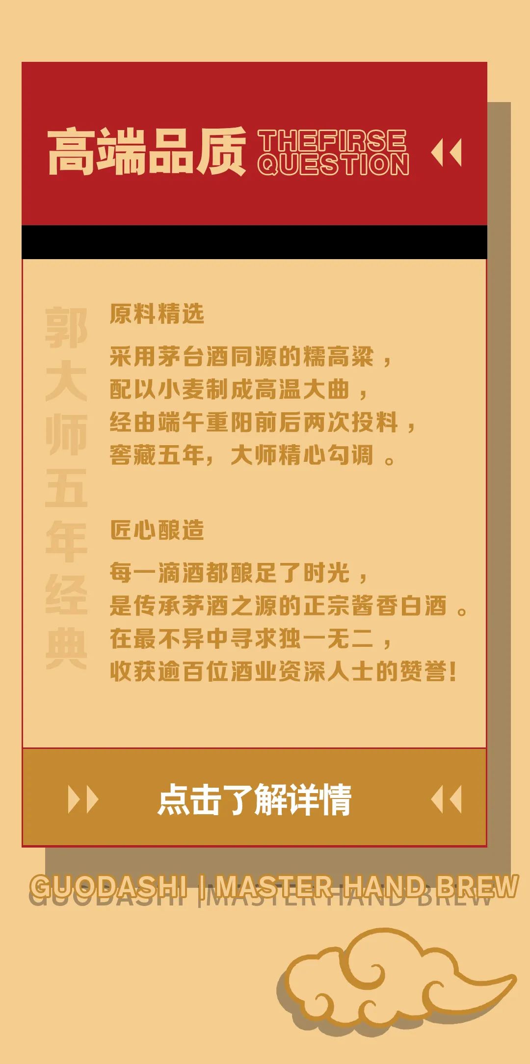 郭大师，一款不将就的极致匠心酒！酒里的真功夫，都在酿造中...