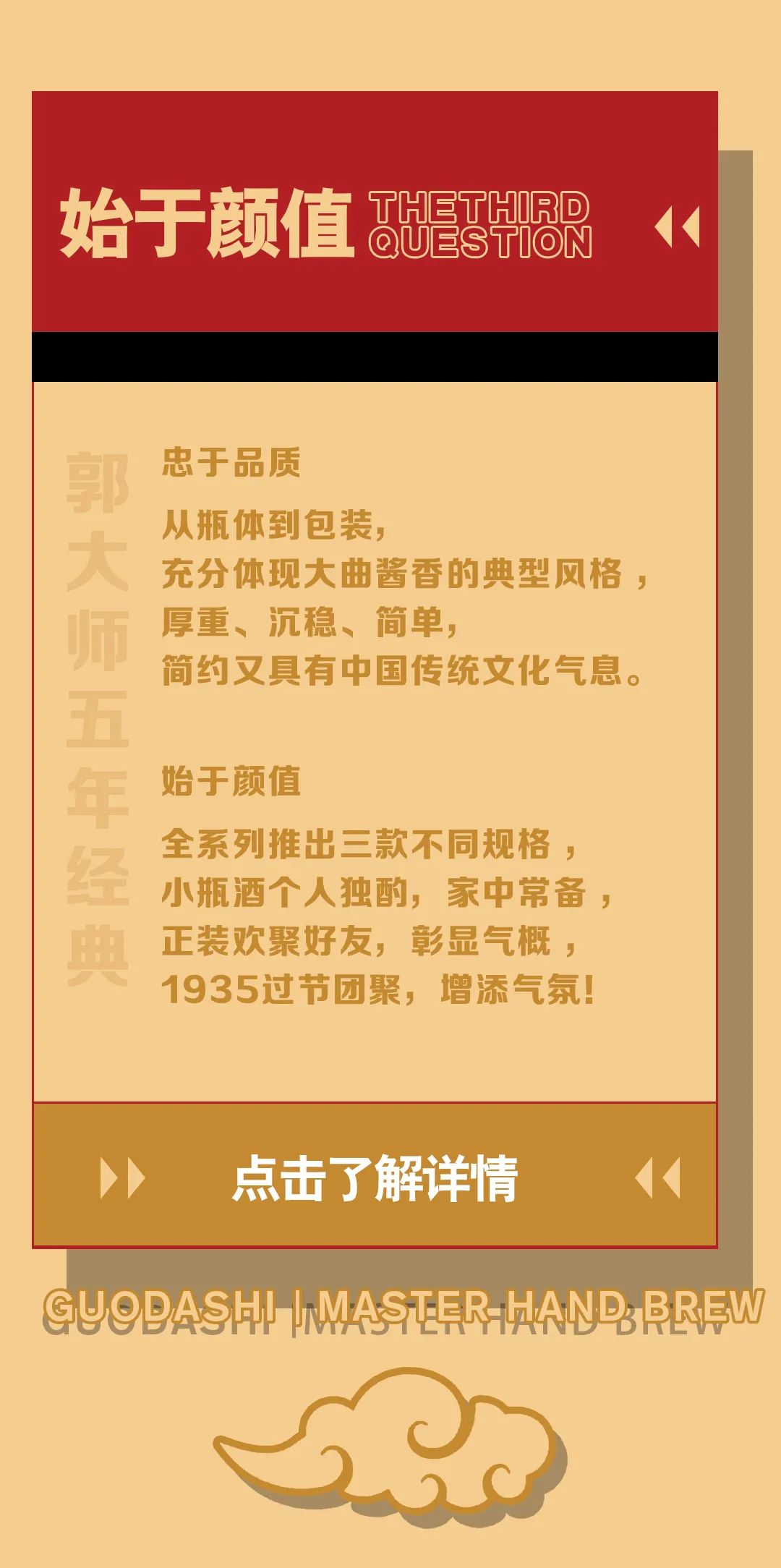 郭大师，一款不将就的极致匠心酒！酒里的真功夫，都在酿造中...