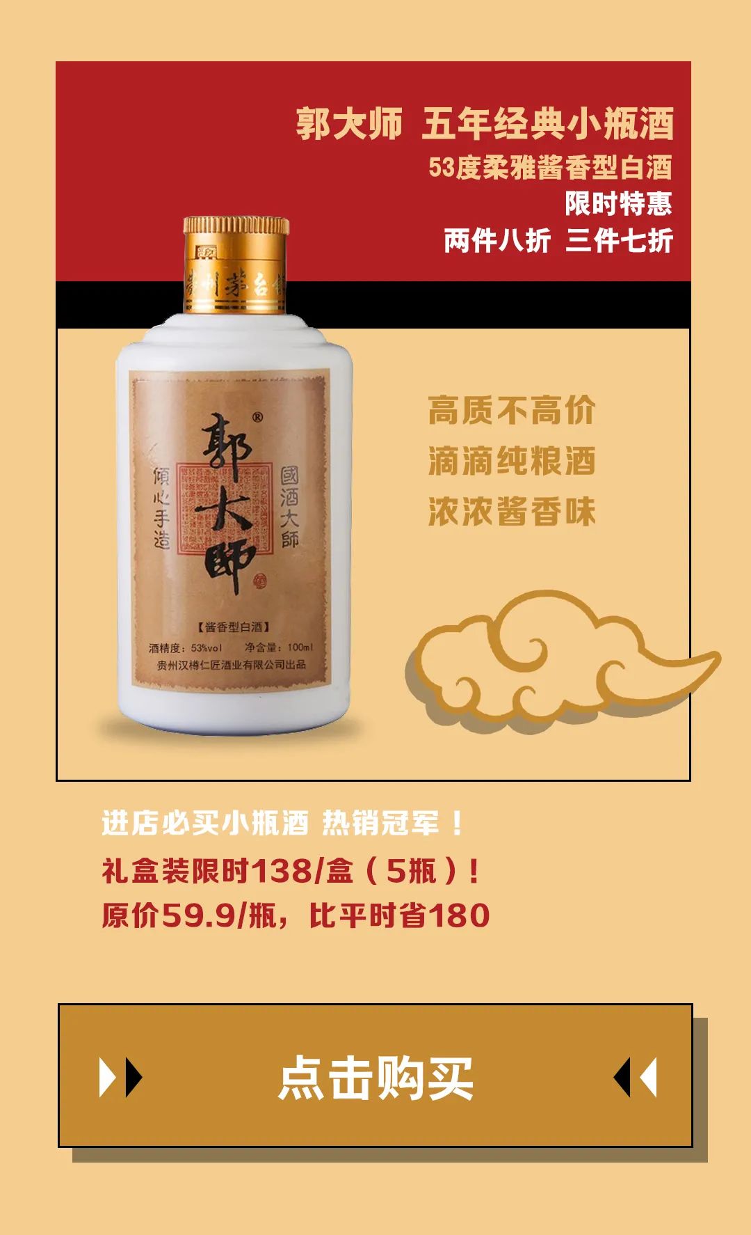 郭大师，一款不将就的极致匠心酒！酒里的真功夫，都在酿造中...