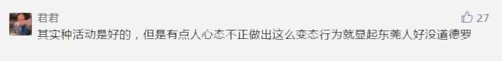 卖身节上这些人，请你立即离开东莞！朋友圈已经传疯了！