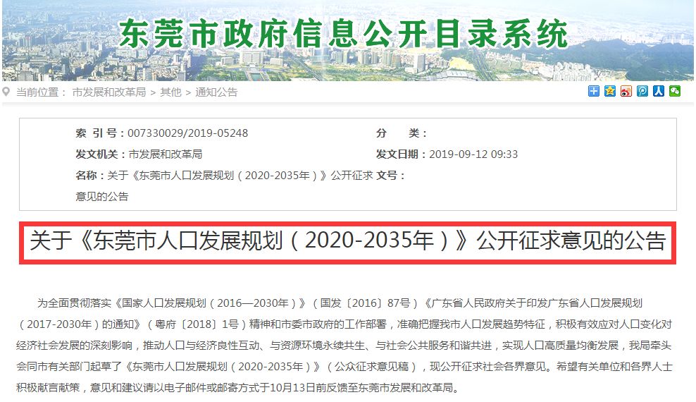 东莞将成为“超大城市”！盼着东莞房价大跌的可能要失望了