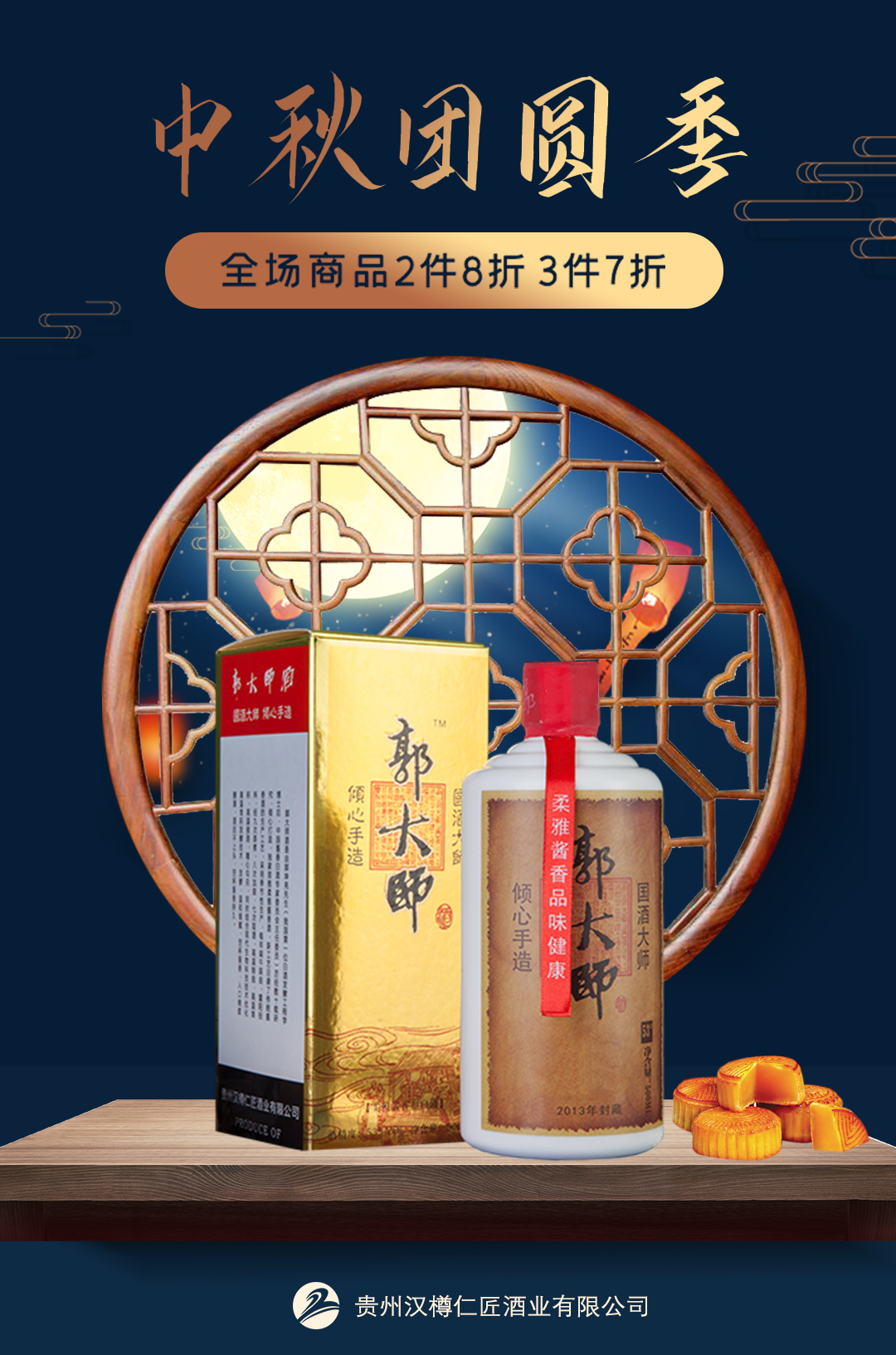 中秋将至，备酒备酒！郭大师酒京东秒杀进行中~