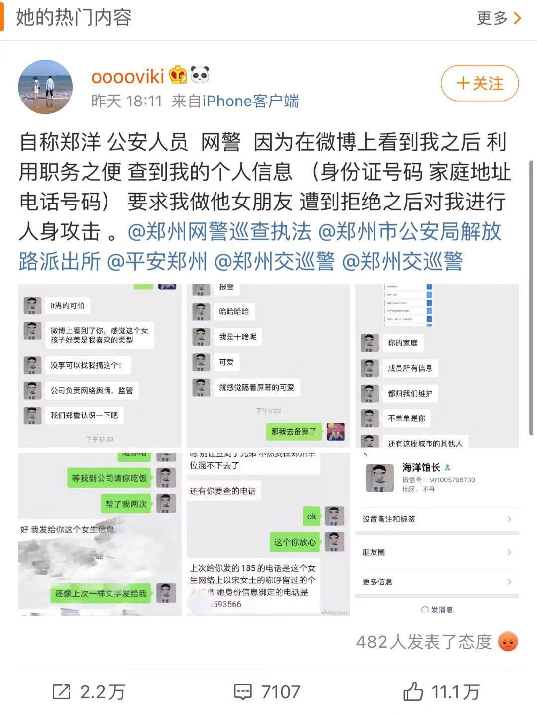 姑娘哭诉被“网警”盯上要求交往，家庭信息全泄露！真相万万想不到