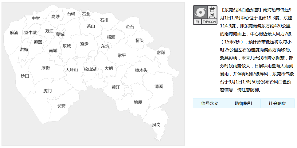 台风“玲玲”已生成！东莞开启“倒水”模式...