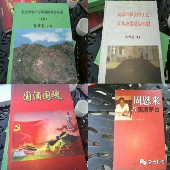 国酒大师郭坤亮介绍