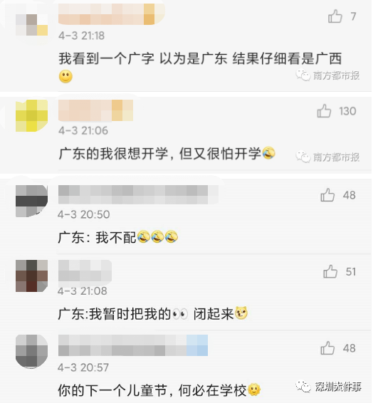 最新！全国18省开学时间定了！广东网友评论亮了