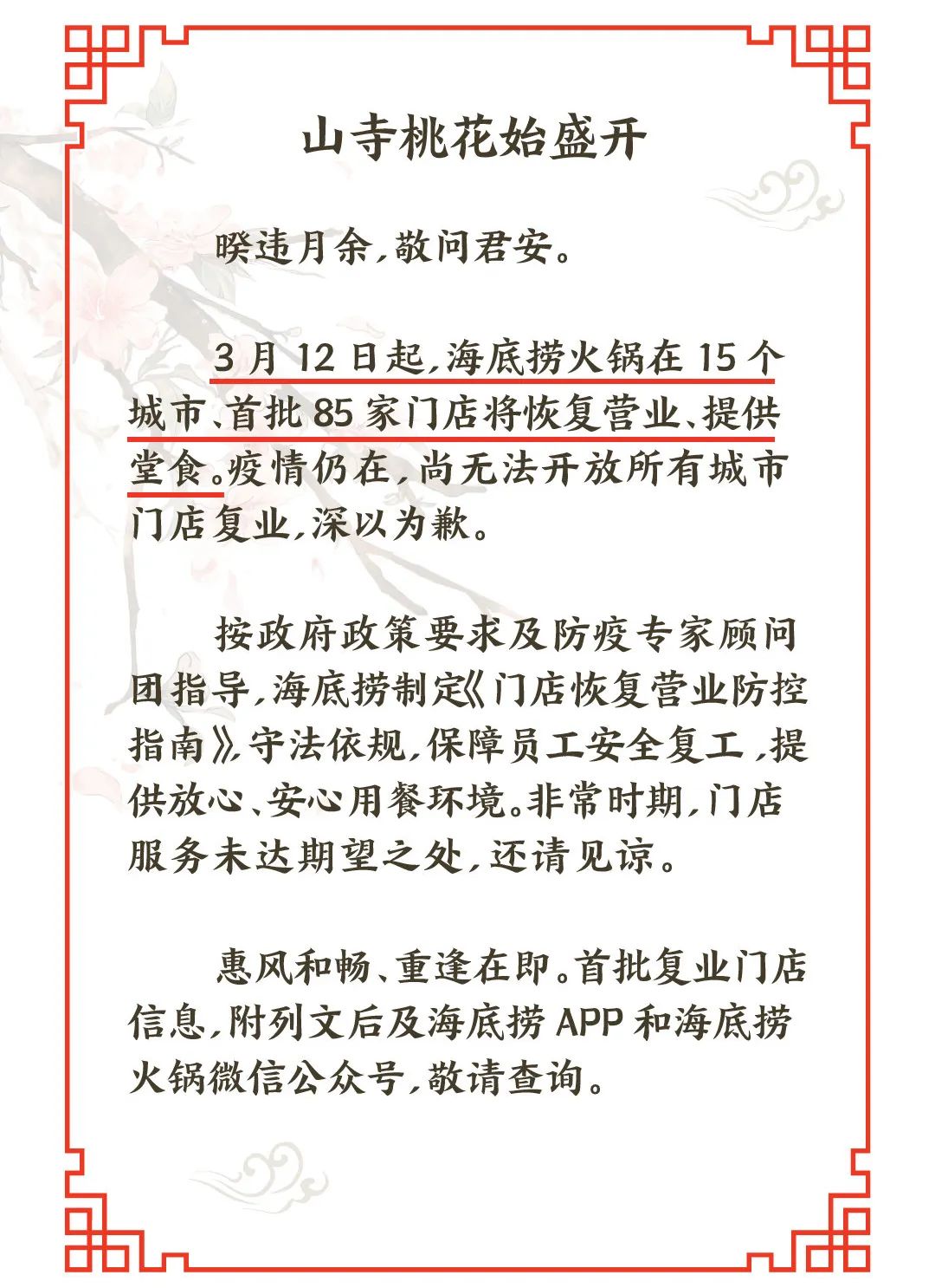 5家！海底捞第一批恢复堂食了！而东莞..."