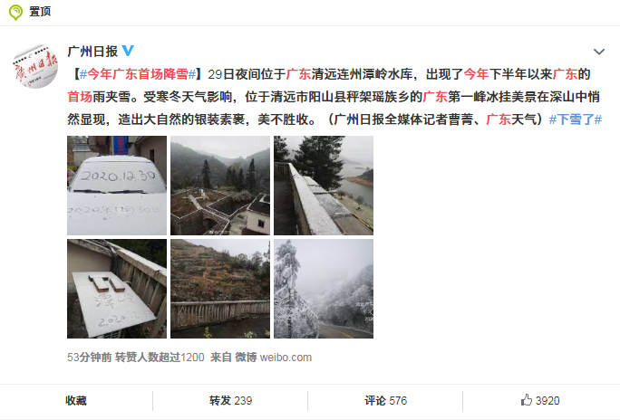 刚刚！广东下雪了！寒冷橙色预警正式生效！元旦要冻哭……