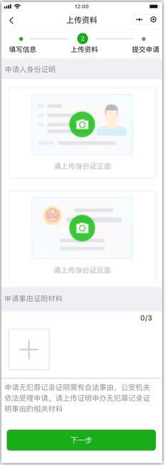 东莞人“无犯罪记录证明”可在微信申办啦！