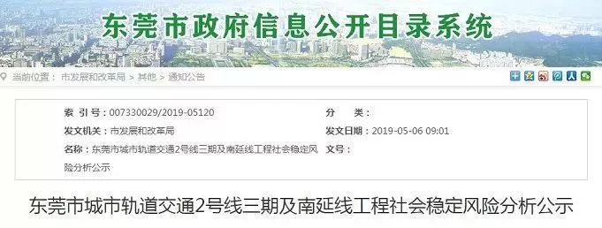 终于来了！东莞地铁2号线对接深圳，新增8个站点，地铁票价曝光……