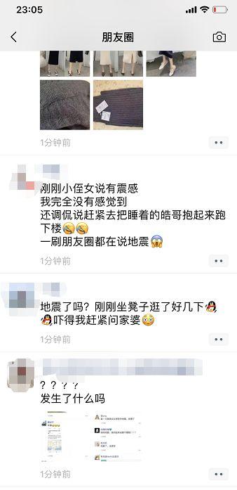 突发！刚刚地震了？东莞人表示：感觉楼在晃！