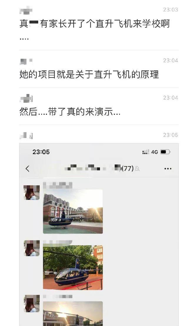 震惊！小学生家长直接把直升机开到学校…网友：还以为是段子