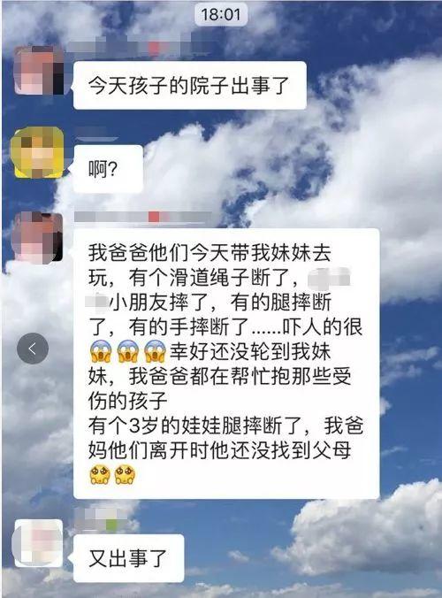 痛心！五一亲子游乐园出事了！已致2死12伤