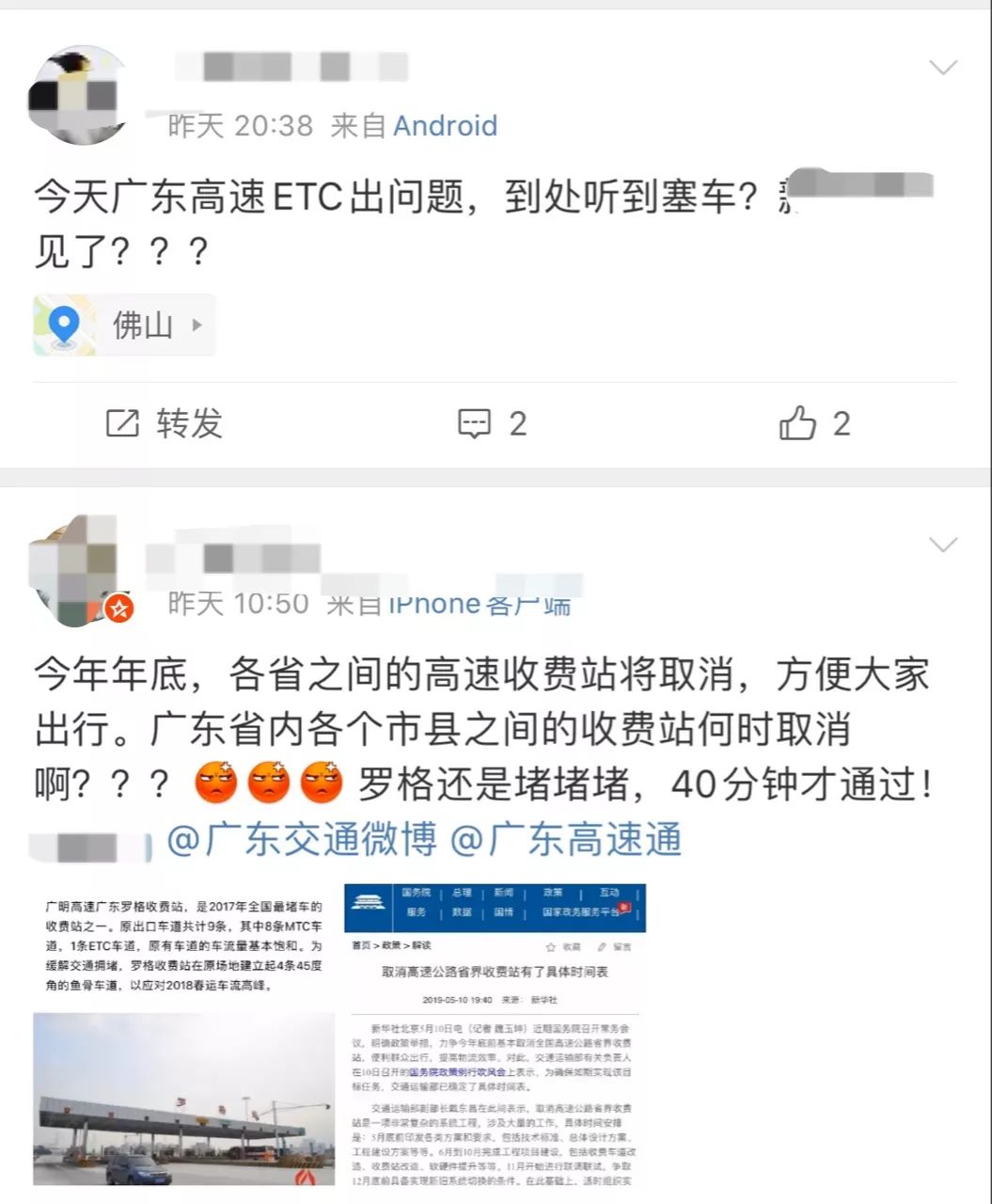 广东近日多条高速收费站拥堵！原来是这两个原因……