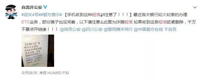 警方紧急提醒:ETC车主收到这短信,马上删除!