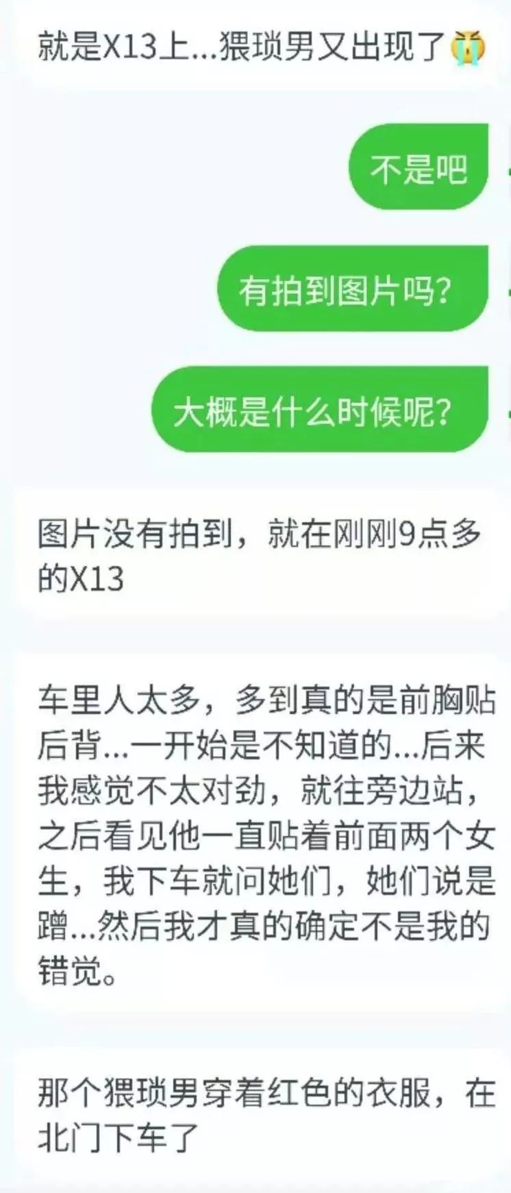 曝光！东莞女生小心！这条公交线又出现了“变态佬”...