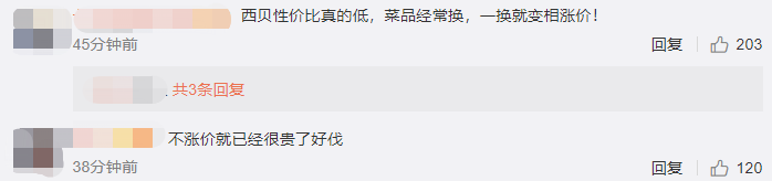 @东莞吃货！海底捞道歉后！西贝莜面村也来了！
