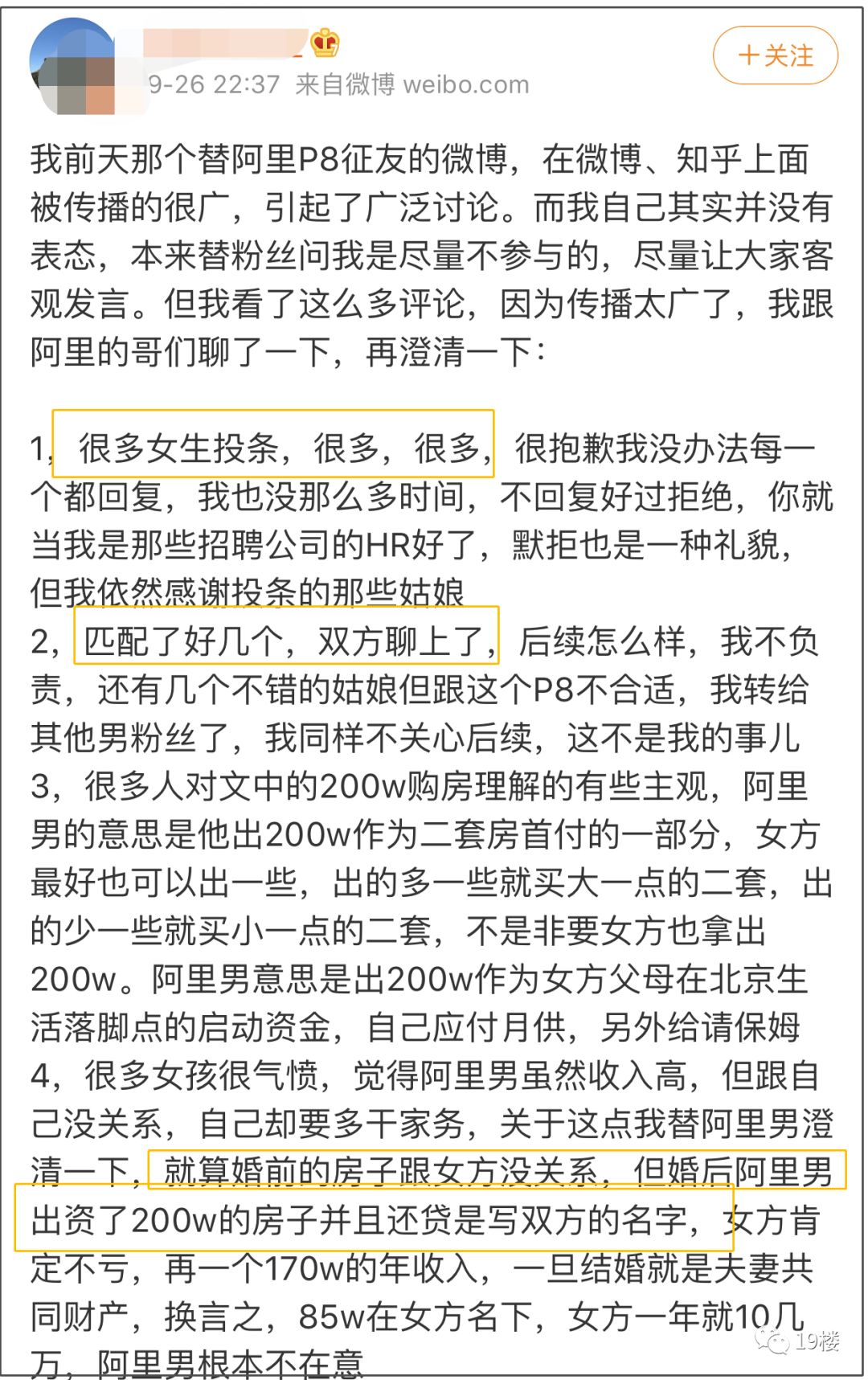 阿里P8员工征婚贴火了，这择偶要求...网友吵翻！