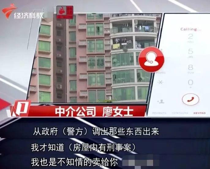 1万买的婚房竟是“凶宅”！东莞女子将业主和中介告了！"