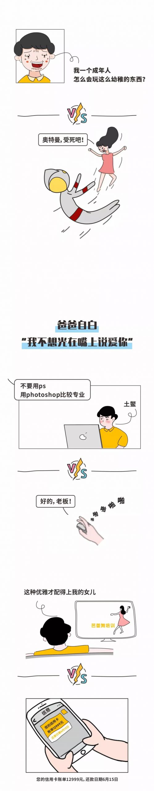 爸爸是骗子！东莞做了父母的才能看懂！（看完泪奔）
