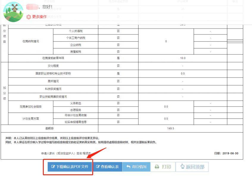 东莞积分入学排名已公布！麻烦转给有需要的人！