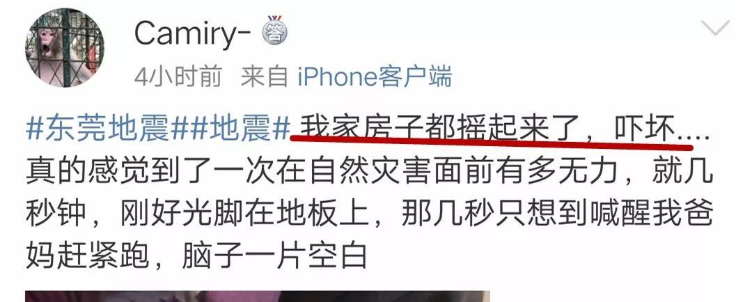 突发地震！东莞很多人被震醒了！