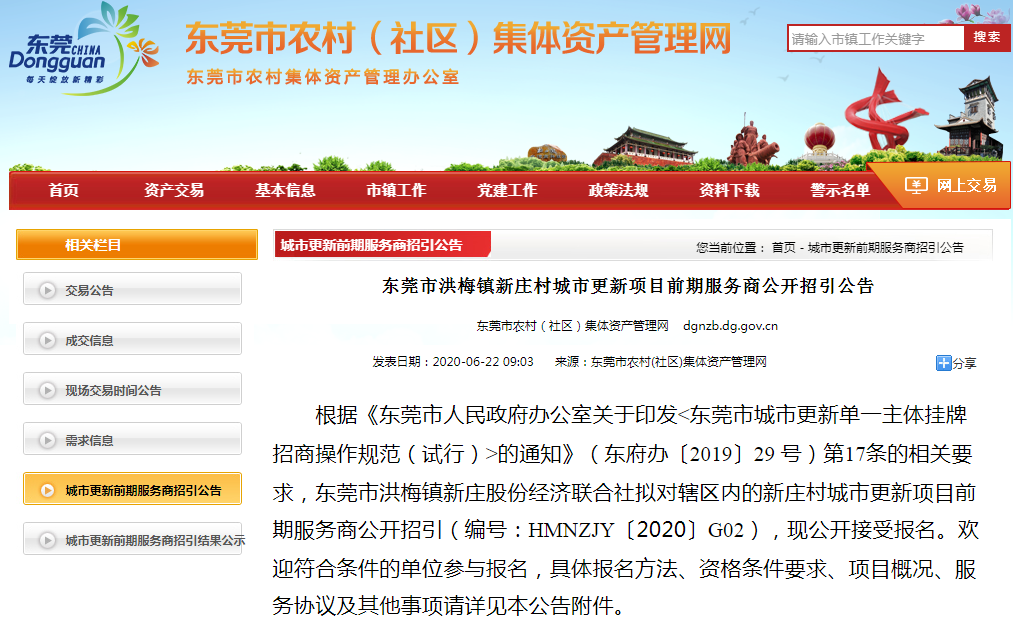 东莞又一批村子（社区）将迎更新改造！涉及万江、虎门、厚街、洪梅…