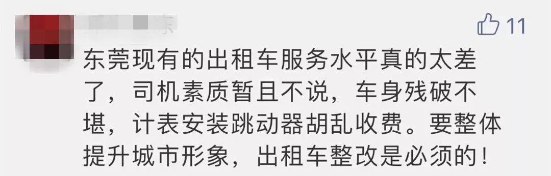 再见了！东莞“这种出租车”！