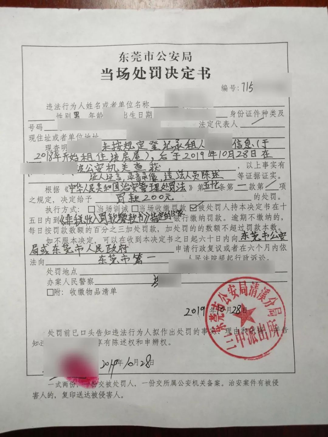 东莞又有一名女房东被拘留！ ​