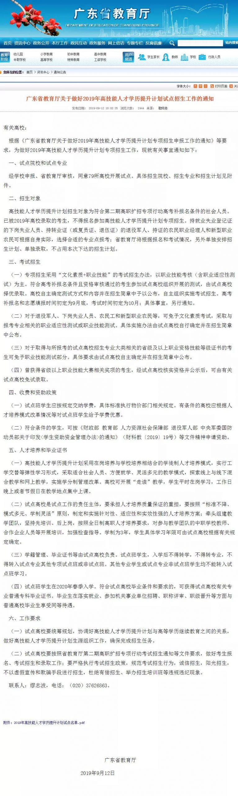 上班族特大喜讯：在职学习，免高考，拿全日制大专文凭，最高可享受8400元资助