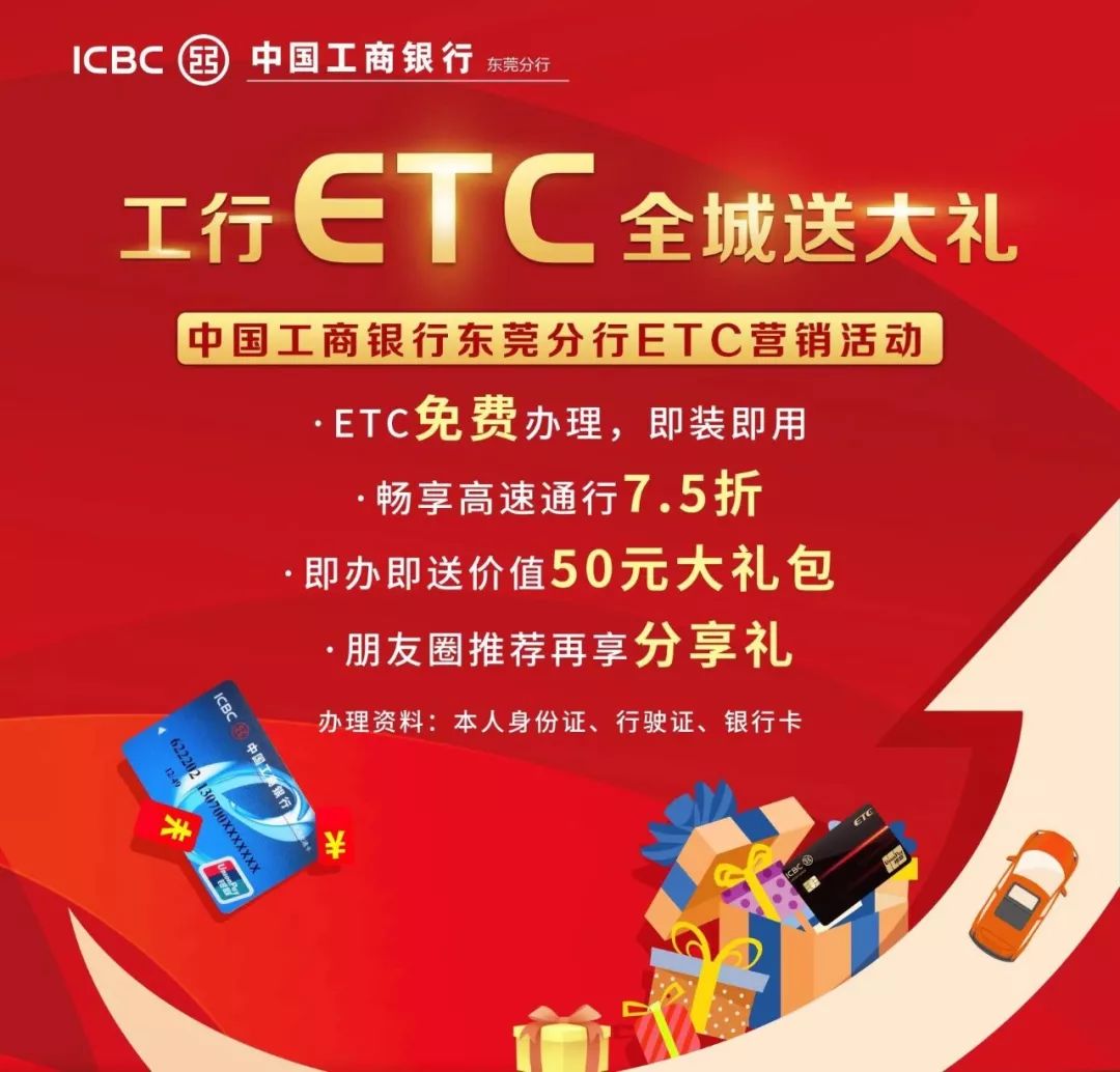 东莞车主们注意了！现在免费办ETC，高速费还打7.5折，不办你就亏大了！
