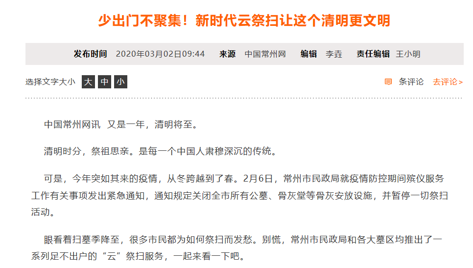 今年清明，东莞人还能去拜山吗？