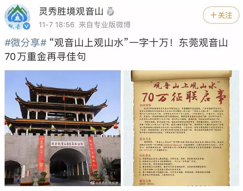 发达啦！东莞观音山公园70万重金求下联，一字值10万！