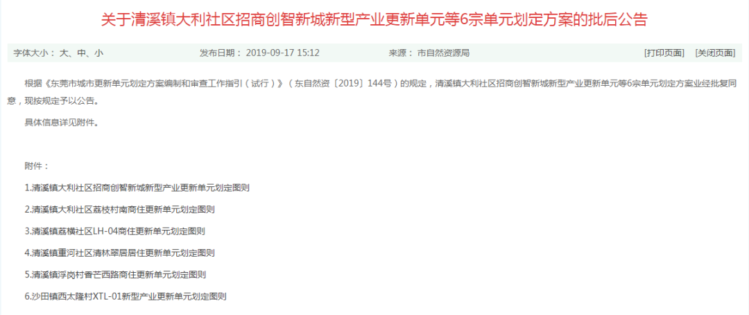 这两个镇区的东莞人身价要涨！又㕛叒有6条村改造计划获批！