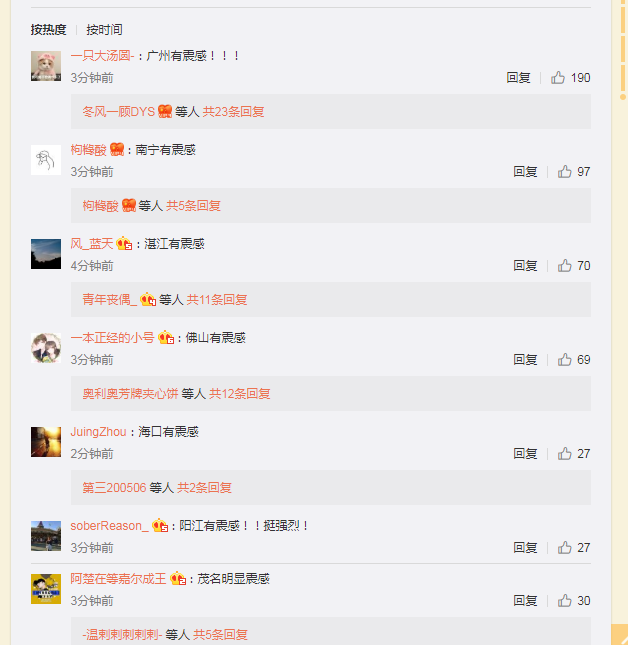 突发！刚刚地震了？东莞人表示：感觉楼在晃！