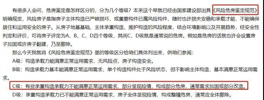 6年后，东莞这楼盘被鉴定成“C级危房”，千余业主急疯了"