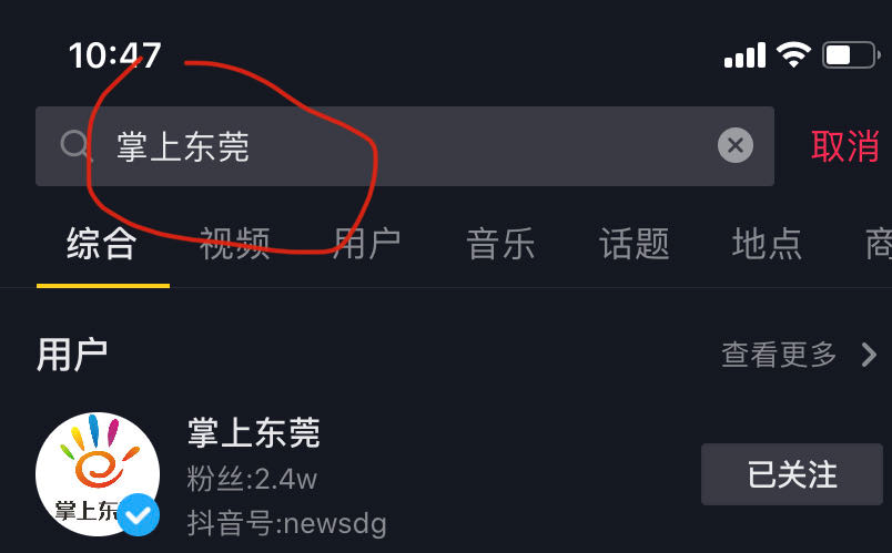 开“抖”！正式通知你：“掌上东莞”官方抖音号上线啦~