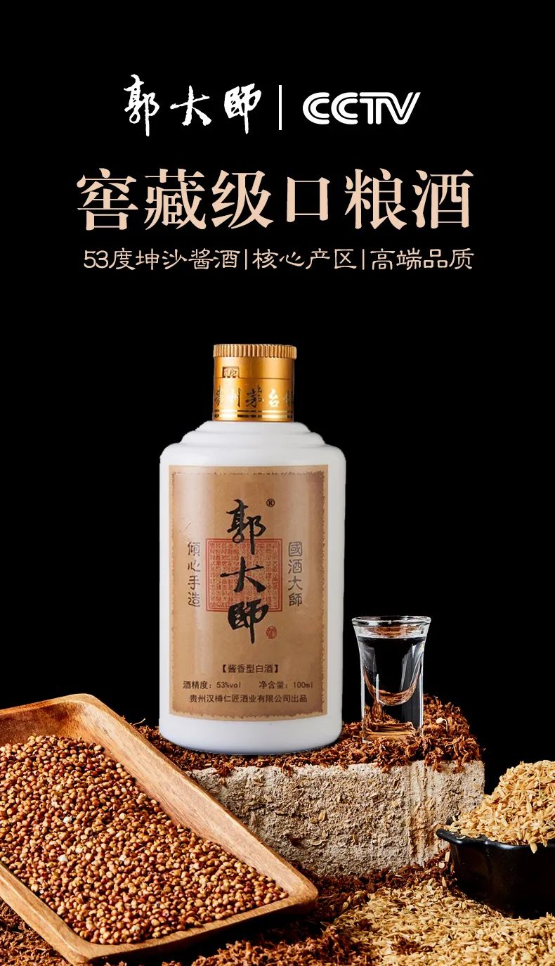 走进郭大师酒的酿造经历，解密“一二九八七” 工艺！