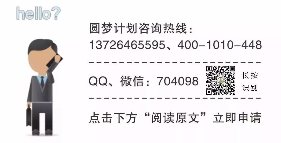 019年“圆梦计划”报名通道即将关闭，一天一元上大学，上大学仅需1000元。"