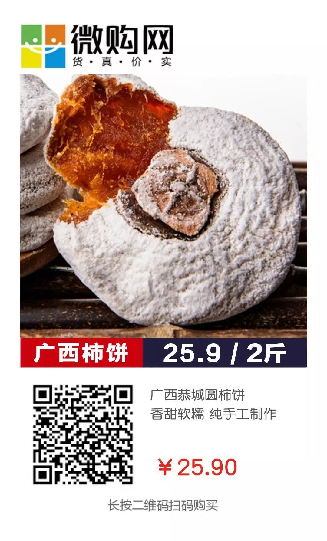 广西桂林恭城厚霜柿子饼，1元/个包邮！ 柿饼的白霜能吃吗？