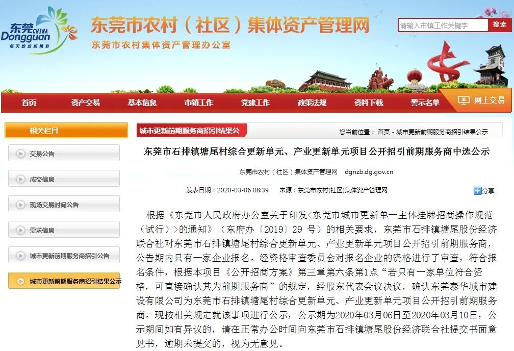定了！东莞新一批旧村改造是这些镇街，在你家附近吗？