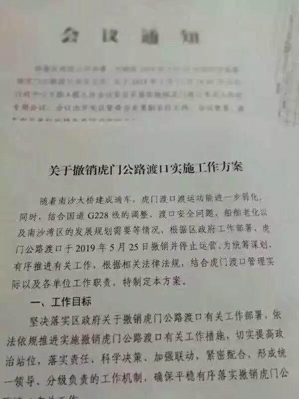 再见了，虎门渡口！