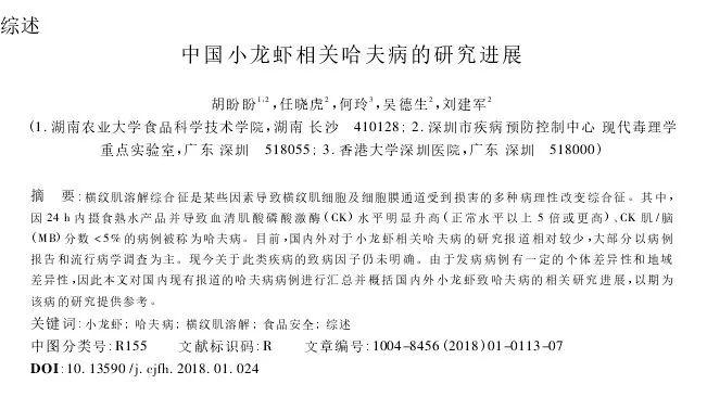 小龙虾的致命真相：全世界都不敢吃，中国人却还被蒙在鼓里！