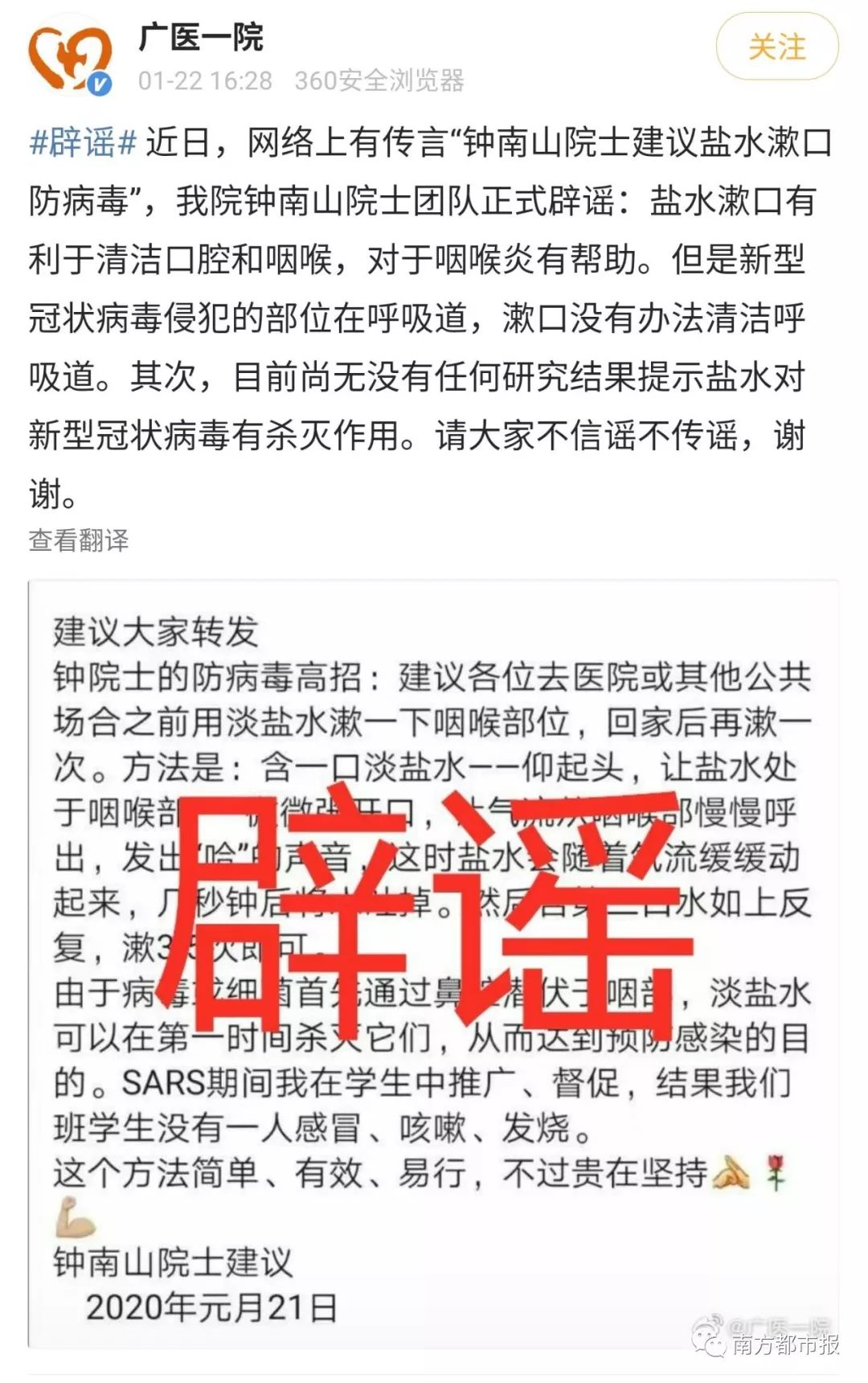 钟南山团队辟谣！