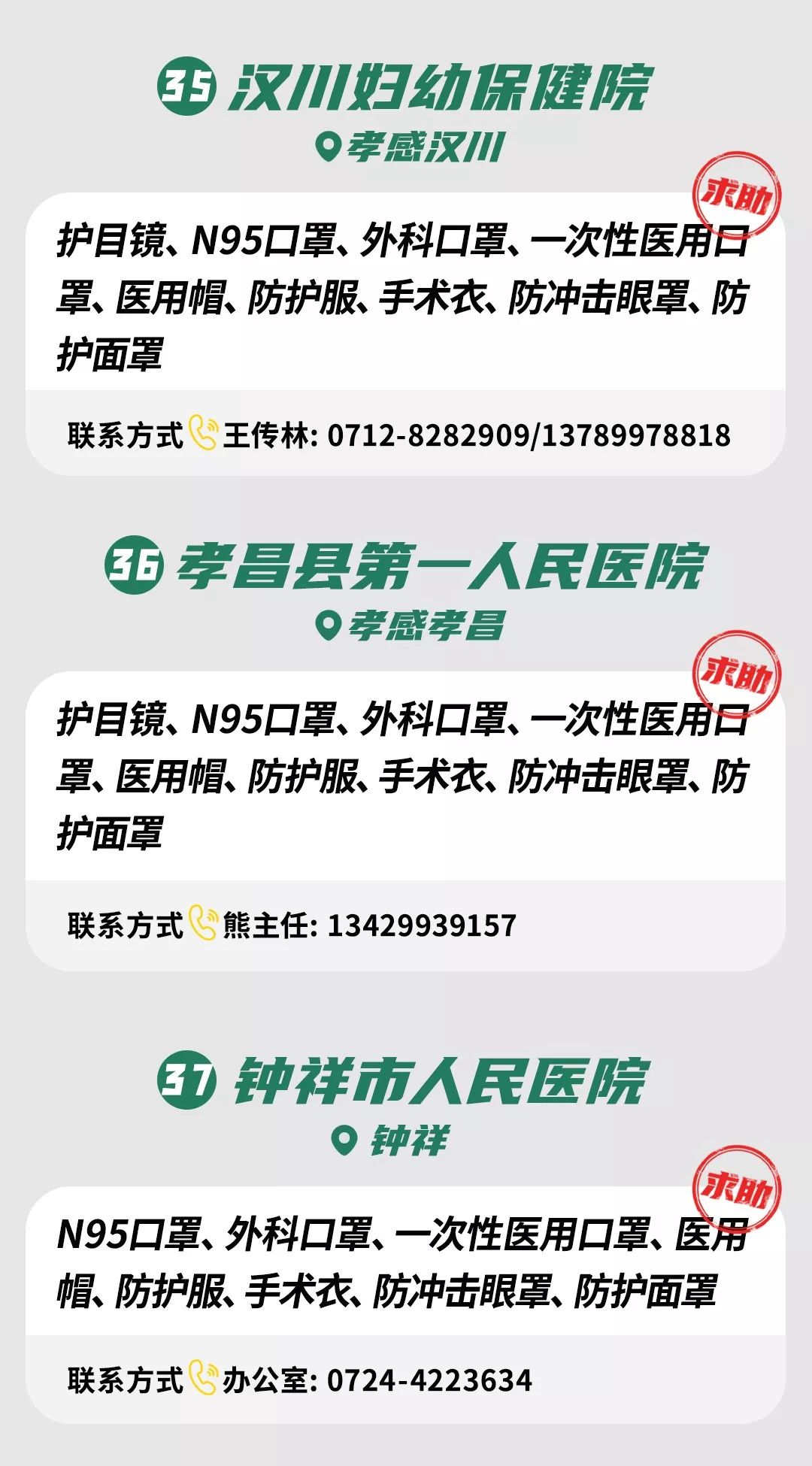 速转！武汉疫情急需大家帮助！