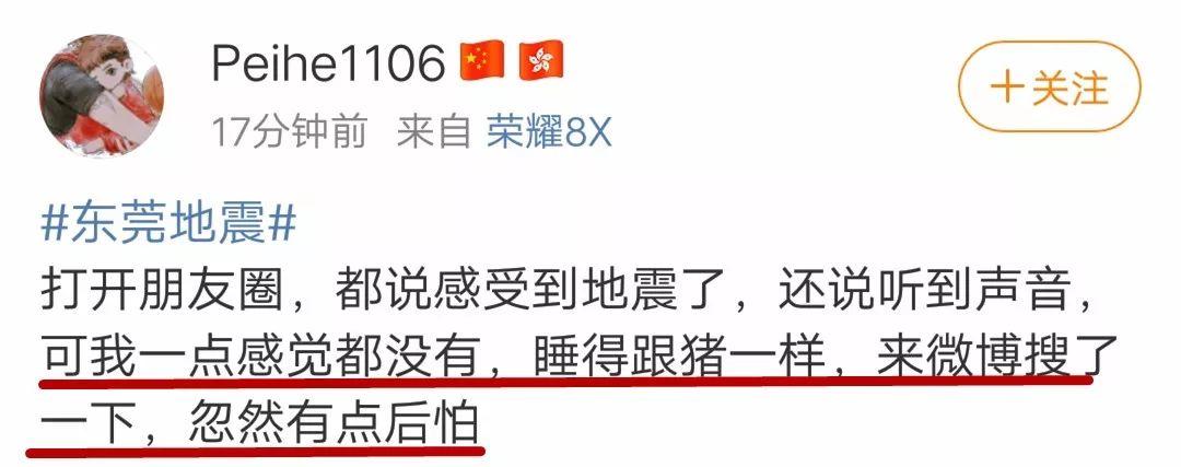 突发地震！东莞很多人被震醒了！