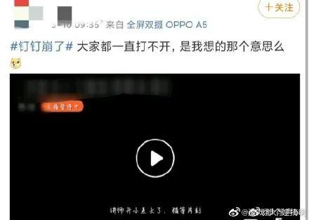 钉钉崩了？东华学生：我们一点事都没有…