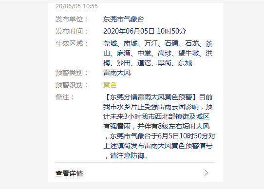 一天3次雷雨大风黄色预警！东莞人的周末怎么过？